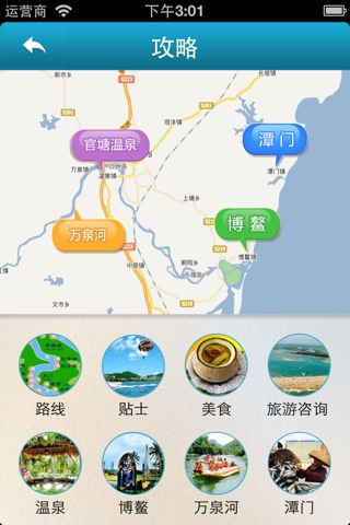 琼海智慧旅游 screenshot 3