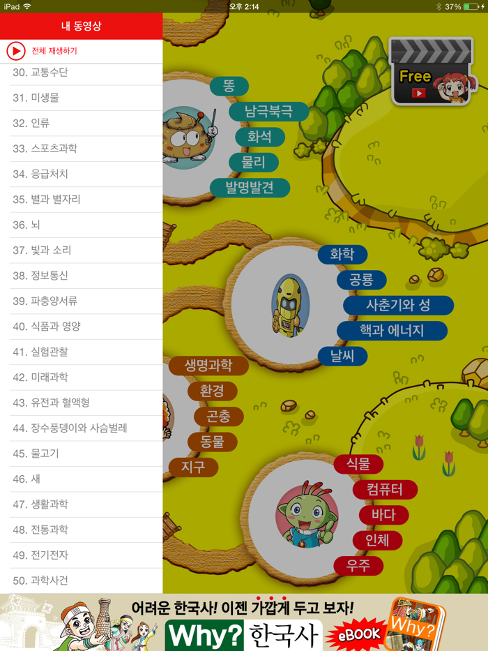 WhyTube와이튜브과학 동영상