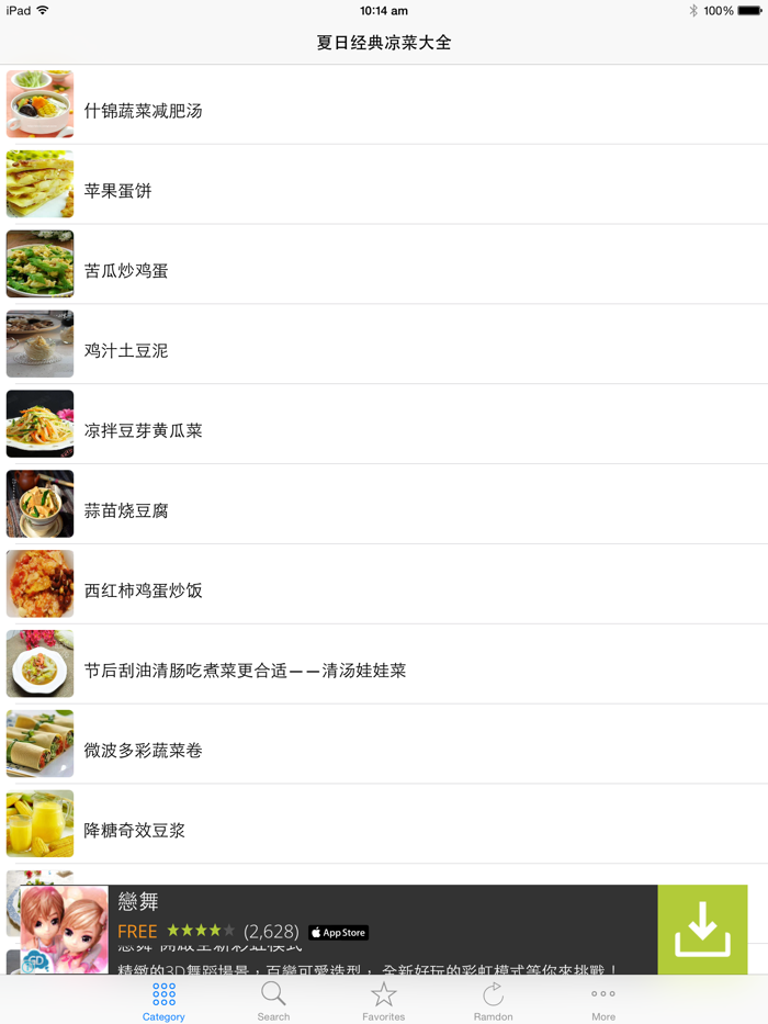 夏日经典凉菜大全免费版 2015年大众美食下厨房餐桌必备食谱 营养师推荐的家常凉拌菜