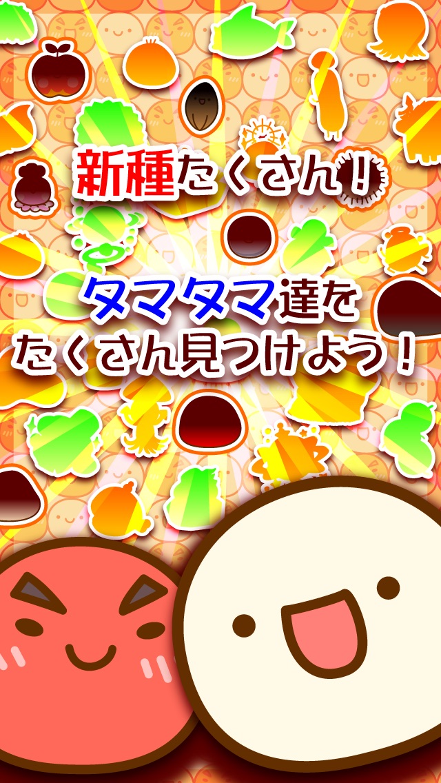 新種発見タマタマ研究所のスクリーンショット5 新種発見タマタマ研究所のスクリーンショット5