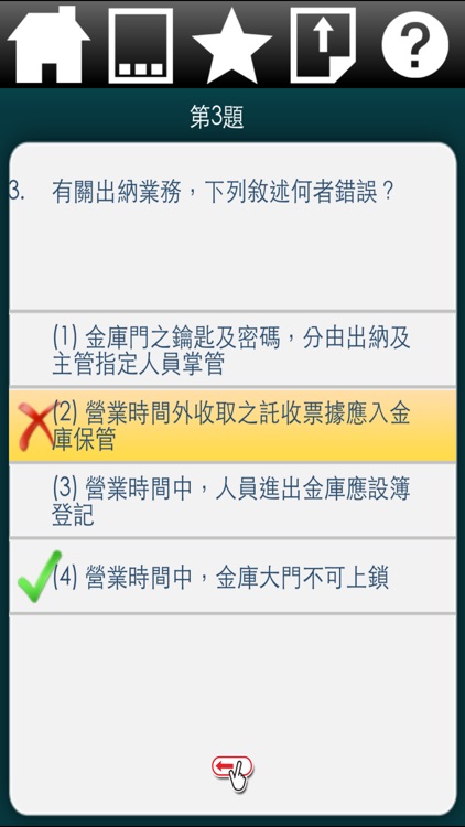 銀行內部控制與內部稽核測驗(一般金融) 精選題庫-實務篇 screenshot-3