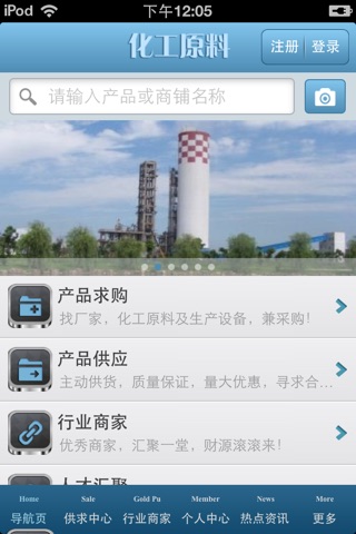 中国化工原料平台 screenshot 3