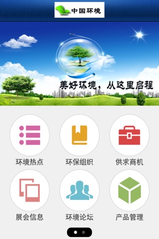 中国环境客户端 screenshot 2