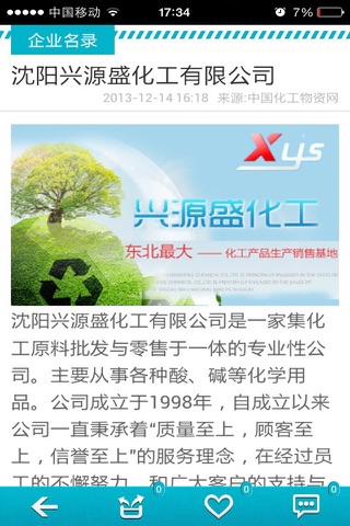 中国化工物资网 screenshot 4