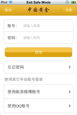 中国黄金平台 screenshot 3