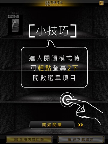 京格建設住戶手冊 screenshot 3