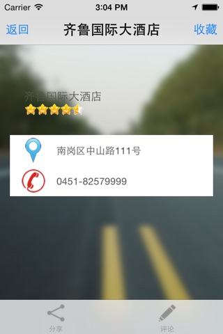 哈尔滨公交查询 screenshot 4
