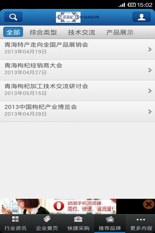 中国枸杞行业平台客户端 screenshot 4