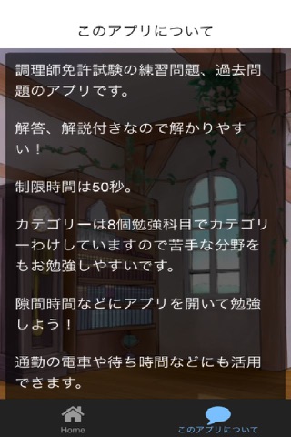 調理師免許　対策問題集 screenshot 3