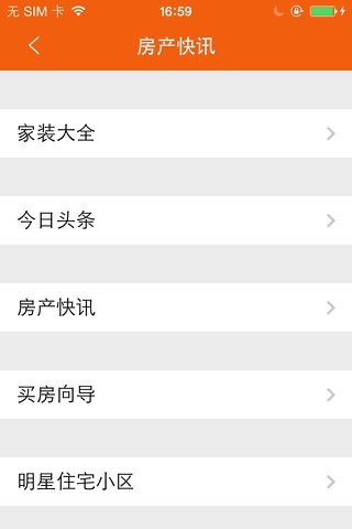 房地产信息(estate) screenshot 3