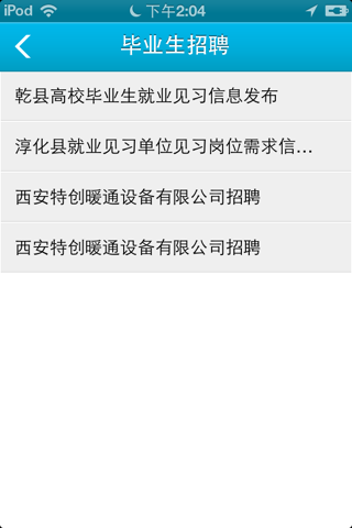 咸阳市人才中心 screenshot 4