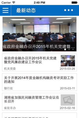 湖南省政府金融办微门户 screenshot 3