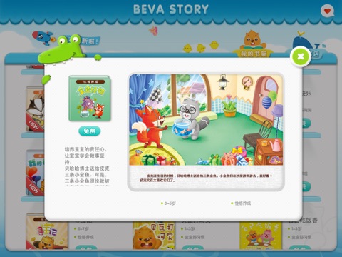 贝瓦童书馆 - 童话故事绘本电子书 screenshot 3