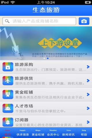 广西生态旅游平台 screenshot 3