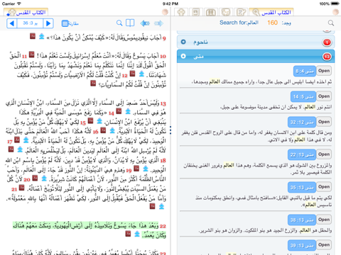 Injeel HD - Offline Arabic Bible studying tool screenshot 3