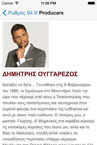 Ρυθμός 94.9 screenshot 3