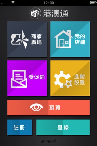 港澳通 screenshot 4
