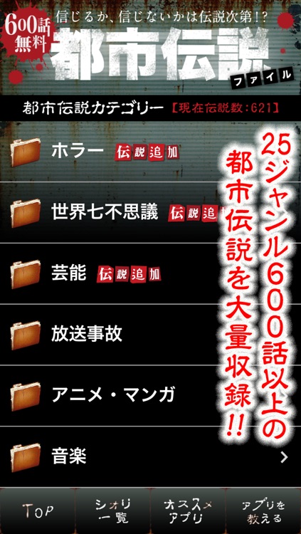 600話無料!!都市伝説ファイル