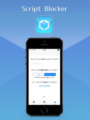 Script Blocker -カスタマイズ可能な広告ブロックアプリ-のおすすめ画像4