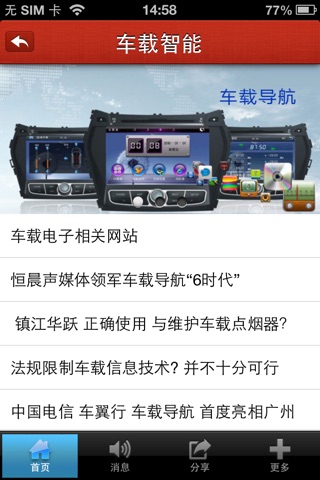 车载电子（Vehicle electronic） screenshot 2