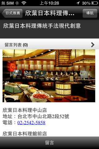 餐飲名店情報 Eating Out screenshot 4