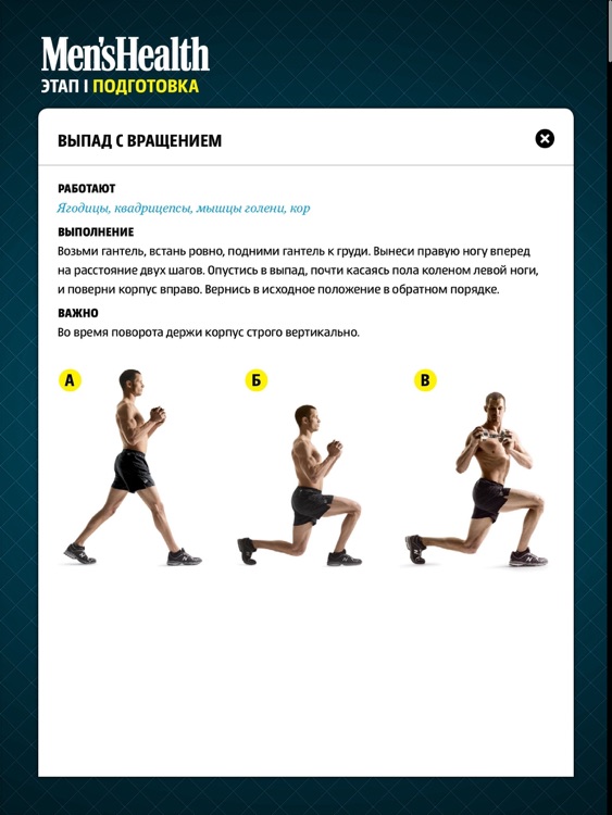 Персональный тренер Men's Health Russia screenshot-4