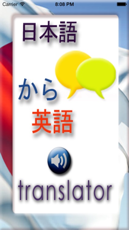 Japanese to English Translator - Talking Phrasebook
