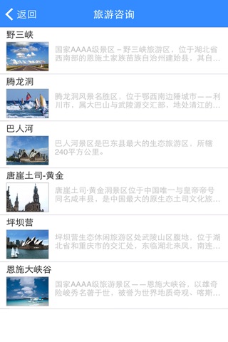 恩施酒店旅游网 screenshot 2
