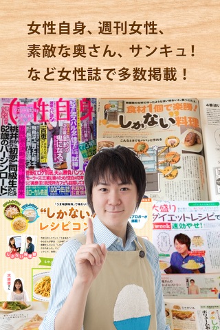 材料0円〜レシピ 料理研究家五十嵐夫妻のしかない料理 screenshot 4