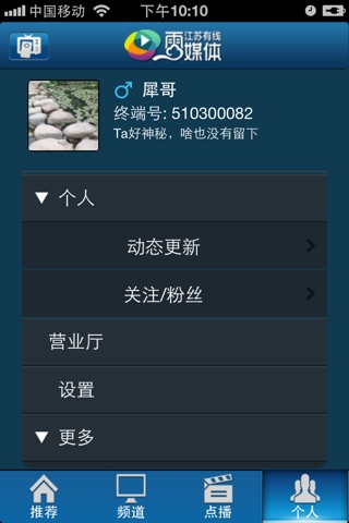 云媒体 screenshot 3