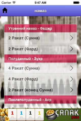 мусульманин намаз screenshot 2