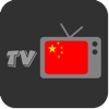 China TV - 在线观看电视