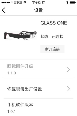 GLXSS眼镜 screenshot 4