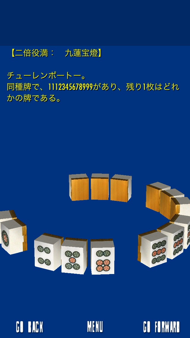 麻雀タワー２ screenshot1