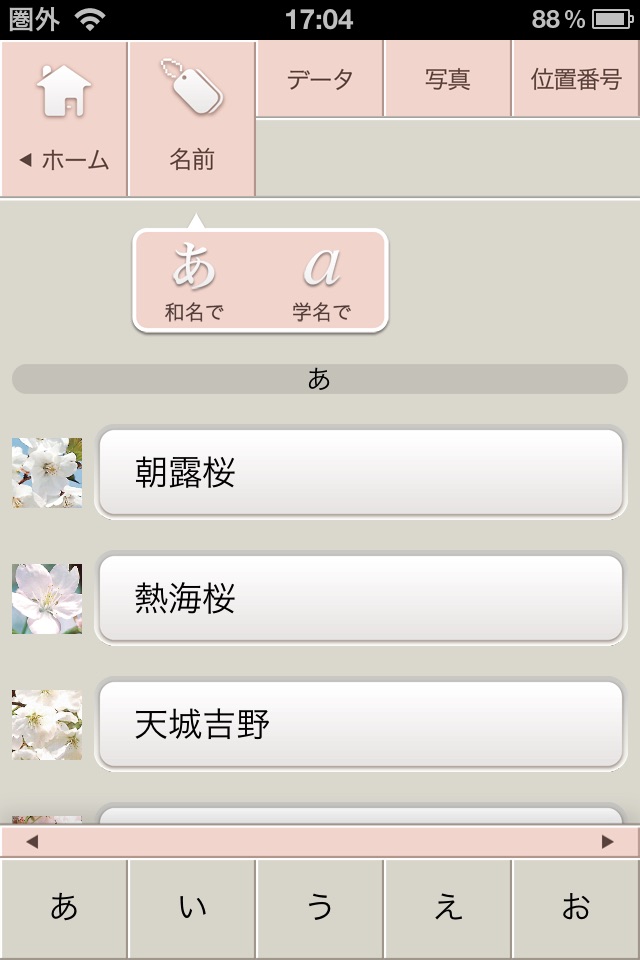 さくら図鑑Free screenshot 2