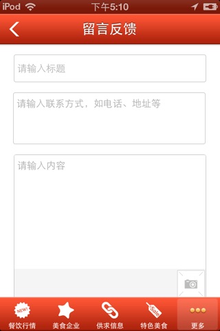 中国餐饮网 screenshot 4