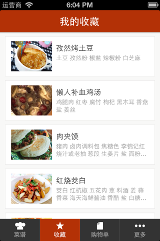 豆果懒人食谱-懒人美食菜谱大全 居家下厨的手机必备软件 screenshot 4