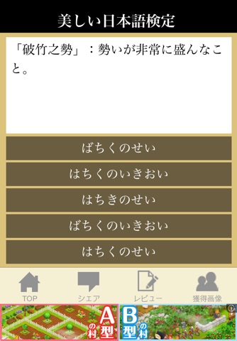 美しい日本語検定 screenshot 4