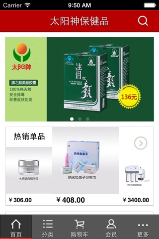 太阳神保健品商城 screenshot 2