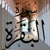 Al-Baqarah iPhone (Susunan Tafsir Oleh Abu Haniff)