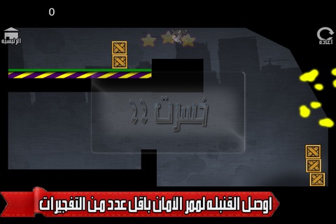 فجر و دمر - قنابل رسوم الكرتون screenshot 4