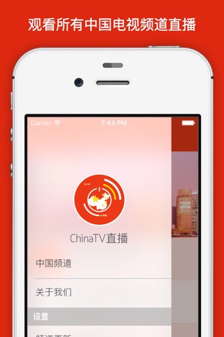 中國電視直播 - 中國電視直播 screenshot 2