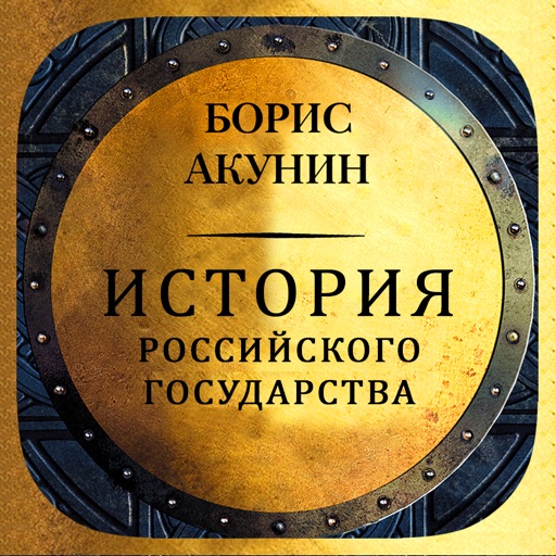 History of the Russian State told through stories and novels icon