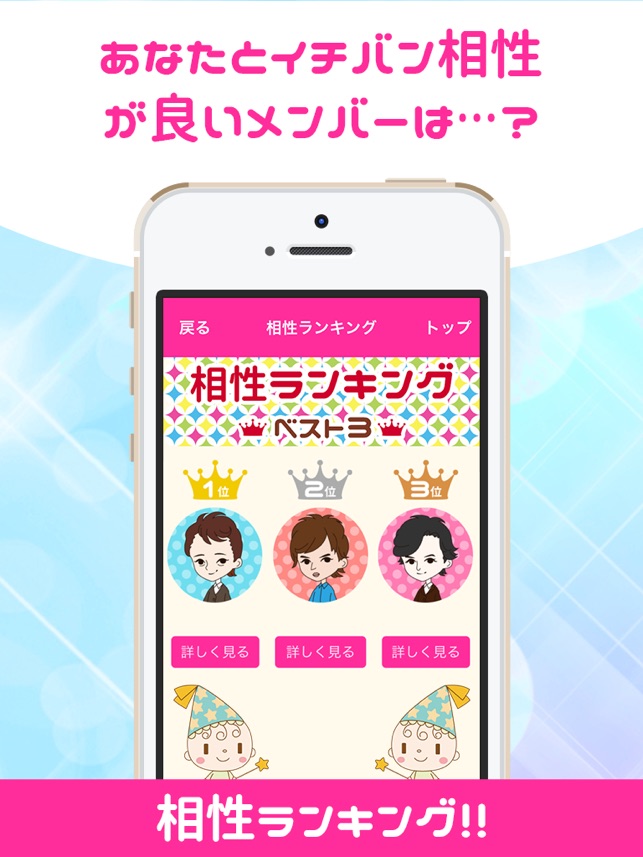 相性診断 For ジャニーズ をapp Storeで