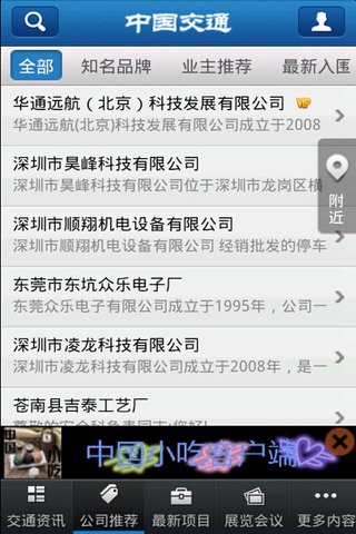 中国交通APP screenshot 4