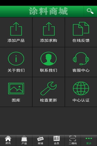 涂料商城 screenshot 2