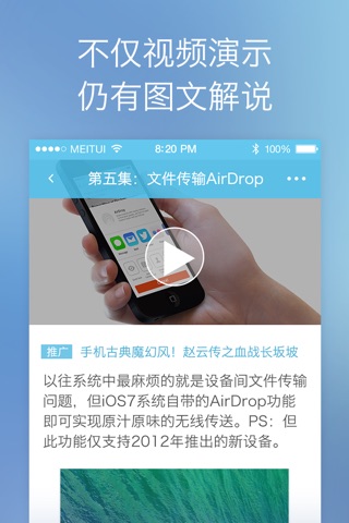 新手视频教程 for iOS7 screenshot 3