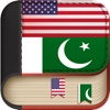 Offline Urdu to English Language Dictionary