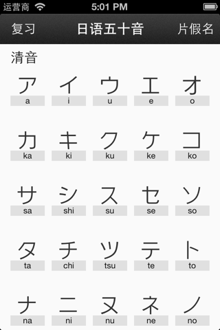 日语五十音图-清音、浊音、半浊音、抝音学习 screenshot 2