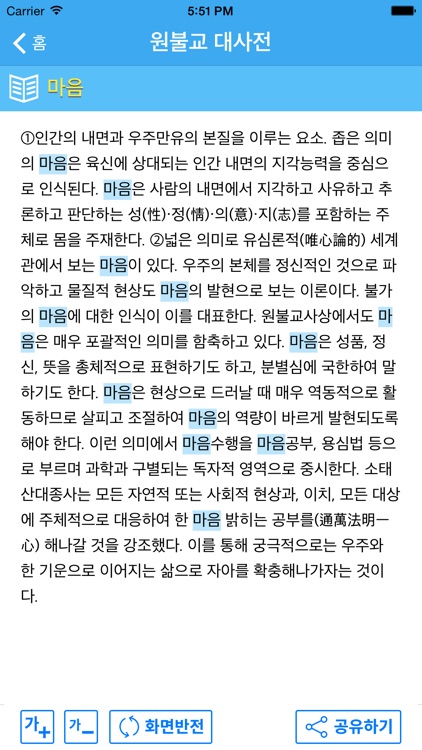 원불교 대사전